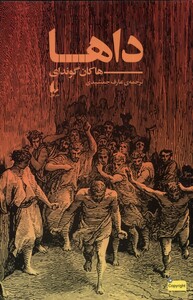 کتاب داها