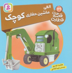 الفی ماشین حفاری کوچک