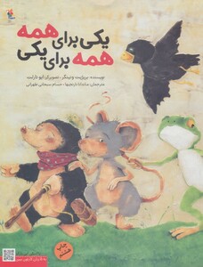 کتاب یکی برای همه،همه برای یکی