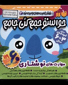 کتاب فلش کارت حواستو جمع کن جامع 3