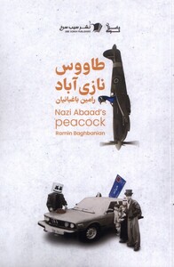 کتاب طاووس نازی آباد