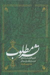 کتاب نشر مطلوب