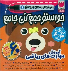 کتاب حواستو جمع کن جامعآموزش مهارت های ریاضی