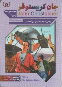 کتاب وقتی سه پایه ها به زمین آمدند نشر قدیانی