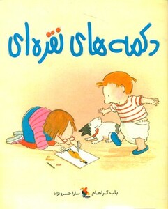 کتاب دکمه های نقره ای