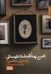 کتاب من پناهنده نیستم