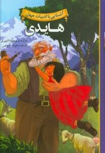 کتاب هایدی نشر آبشن