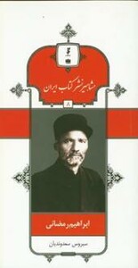 کتاب ابراهیم رمضانی