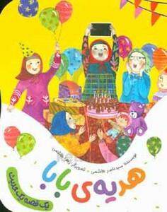 کتاب هدیه ی بابا