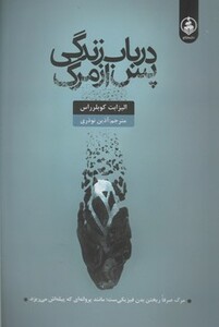 کتاب درباب زندگی پس از مرگ