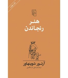 کتاب هنر رنجاندن