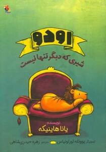 کتاب اودو - شیری که دیگر تنها نیست