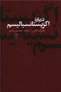 کتاب درباره اگزیستانسیالیسم