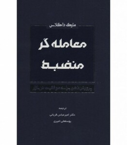کتاب معامله گر منضبط