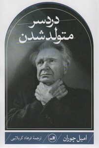 کتاب دردسر متولد شدن