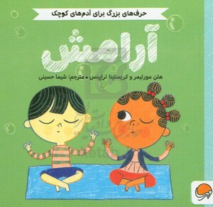 کتاب آرامش نشر مهرسا