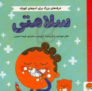 کتاب سلامتی