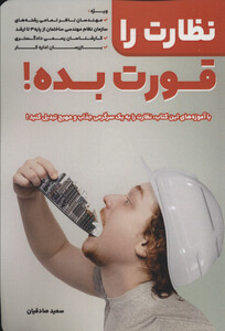 کتاب نظارت را قورت بده