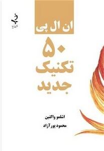 کتاب ان ال پی 50 تکنیک جدید