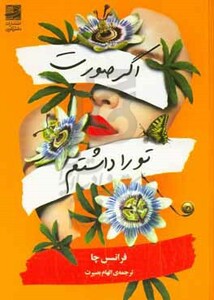 اگر صورت تو را داشتم