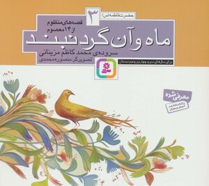 ماه و آن گردنبند