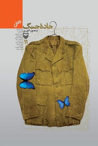 کتاب جاده جنگ11