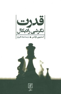 قدرت نشر علم