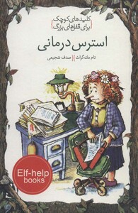 کتاب استرس درمانی