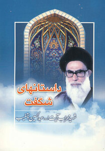 کتاب داستانهای شگفت