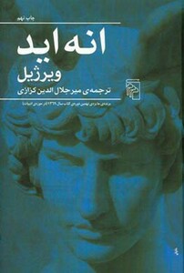 کتاب انه اید