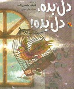 دل بده دل بده