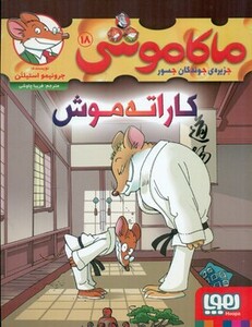 کتاب ماکاموشی18