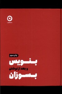 کتاب بنویس و بعد از نوشتن بسوزان مون