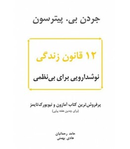 کتاب 12 قانون زندگی