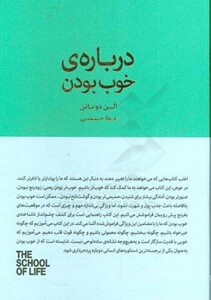 کتاب درباره خوب بودن