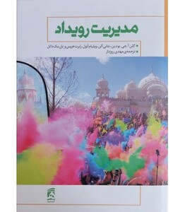 کتاب مدیریت رویداد