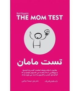 کتاب تست مامان نشر دانش ماندگار عصر