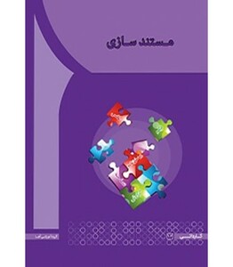 کتاب مستندسازی