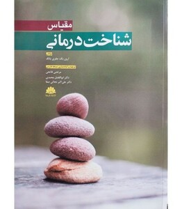 کتاب مقیاس شناخت درمانی
