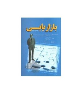 کتاب بازاریابی