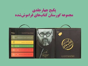 مجموعه گورستان کتاب های فراموش شده نیماژ