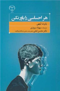 کتاب هر احساسی را باور نکن
