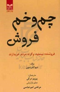 کتاب چم و خم فروش درگی بازاریابی