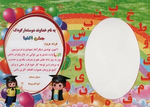 کتاب لوح تقدیر رومیزی جشن الفبا برجسته،کد 87 ، گلاسه