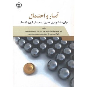 کتاب آمار و احتمال برای دانشجویان مدیریت