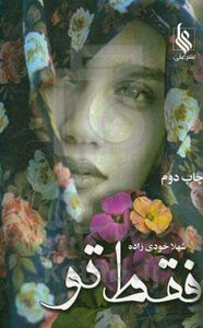 کتاب فقط تو