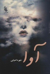 کتاب آوا نشر علی