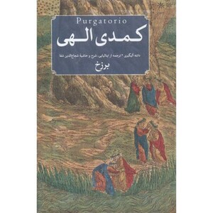 کتاب کمدی الهی 3جلدی 273034