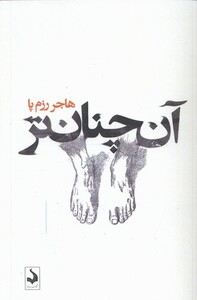 کتاب آن چنان تر سده