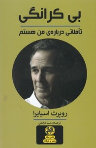 کتاب بی کرانگیتاملاتی درباره ی من هستم شعر و عرفان ، 2زبانه